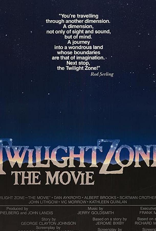 Смотреть Сумеречная зона